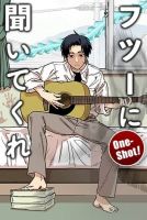 Just Listen to the Song - Manga, One Shot, School Life, Comedy, Romance, Supernatural